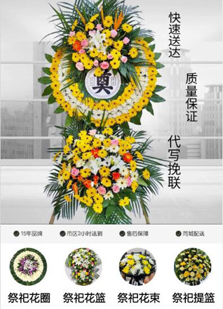 上海杨浦区定海街道花圈代送